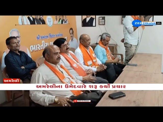 BJP candidate from Amreli seat Bharat Sutariya kicks off Lok Sabha election 2024 campaign