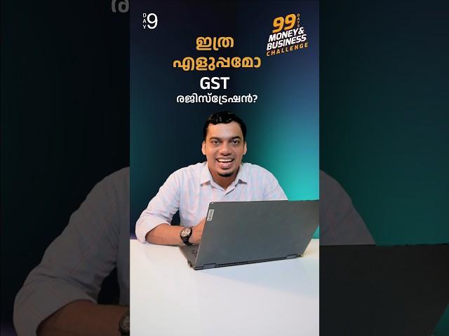 ഫ്രീ GST രജിസ്‌ട്രേഷൻ| How to apply for GST registration Malayalam #shorts #gst #viral #malayalam