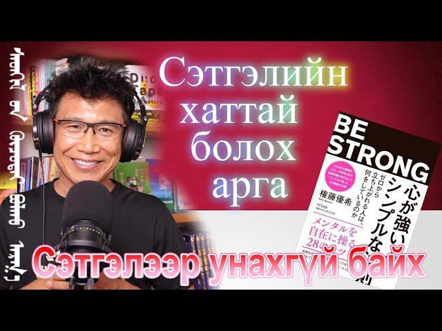 Шантралгүй, бүхнийг эхнээс нь босгож ‎чаддаг хүмүүс юу хийдэг вэ?‎