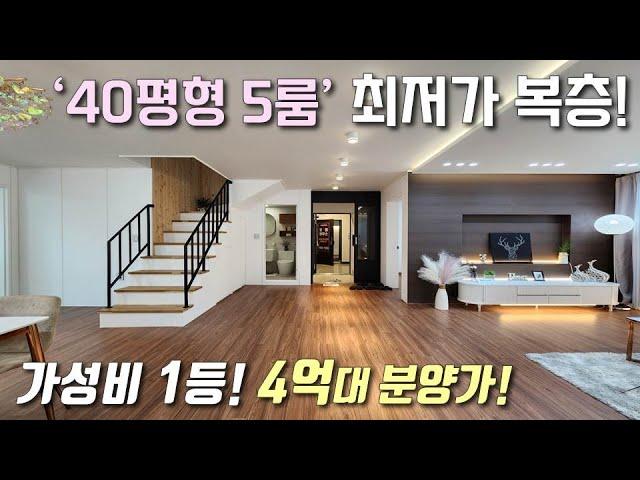 [부천복층빌라] 1호선 소사역 + 서해선 소새울역 인근 40평형 5룸 복층! 편백나무 시공+고급인테리어+자주식주차 / 4억대 분양가 가성비 좋은 소사본동신축빌라 [이음주택2849]