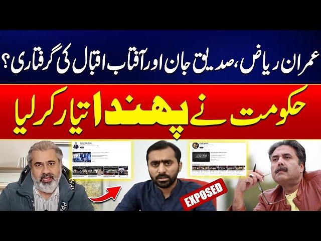 Alert - Anti-State YouTubers Face Crackdown - Imran Riaz, Siddique Jan & Aftab Iqbal Arrested?