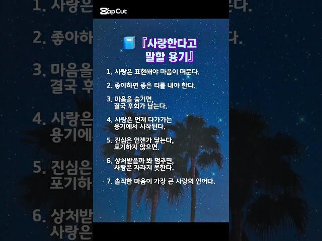  『사랑한다고 말할 용기』