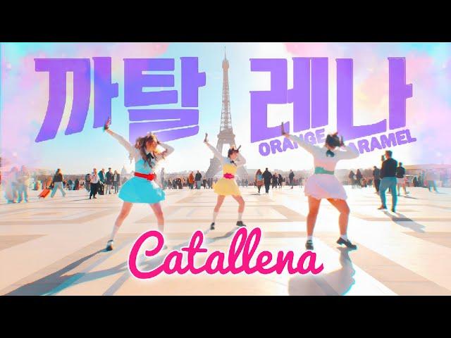 [KPOP IN PUBLIC PARIS] Orange Caramel (오렌지 캬라멜) '까탈레나 CATALLENA' Dance Cover | SEOULUTION