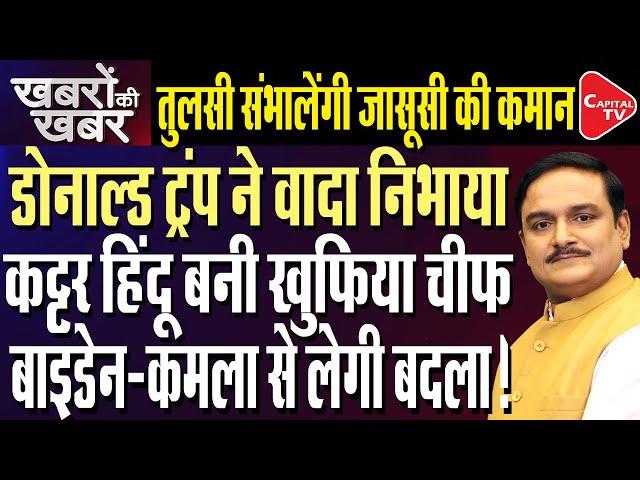 Hindus Dominate Trump's Team, Picks Tulsi Gabbard as Director of National Intelligence| Dr.Manish Kr