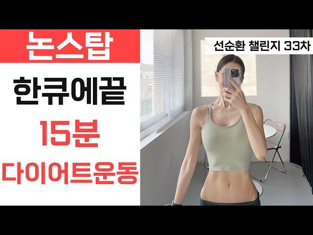 [선순환 챌린지 34차] 홀수차 이 영상 하나로 끝 14분 풀바디