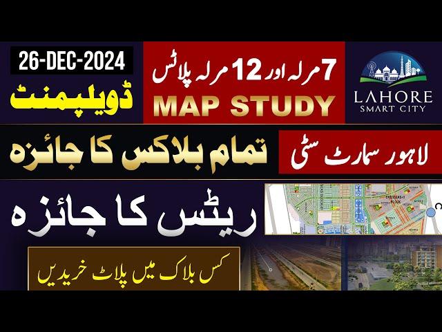 Lahore Smart City | 7 & 12 Marla Plots | Overview Of All Blocks | Rates Update | Detailed Map Study