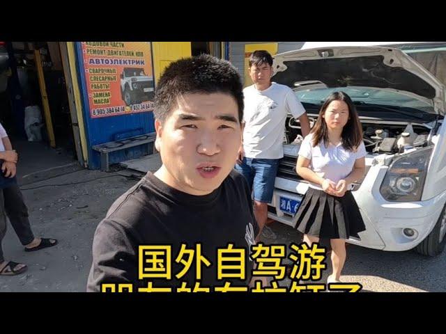 Foreign self-driving travel  ready to drive 8000 kilometers back home  friend's car engine cylinder!