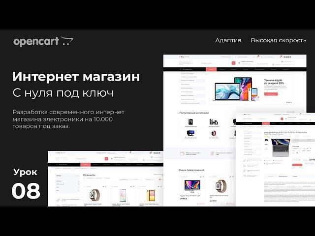 Создание интернет магазина на CMS opencart с нуля. Урок 8 - дизайн мобильной версии в Figma