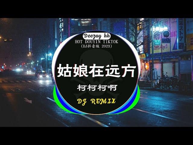 《中文DJ版劲爆舞曲串烧》 最好的音樂Chinese DJ 2023 抖音神曲2023 : 姑娘在远方 / 是你 - 夢然 / 心之火 - F.i.r, 彭佳慧 ...