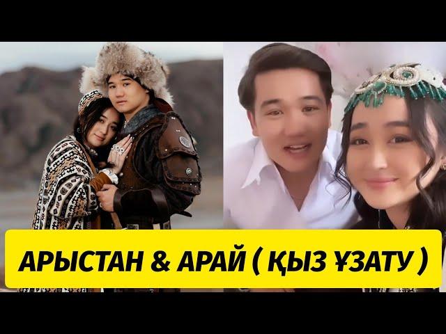 Арыстан & Арай қыз ұзату !прямой эфир бугинги эфир 28.05.21 qoslike косылайык шыгарылым толык нуска