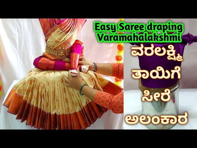 Quick & Easy Varamahalakshmi saree draping/How to drape saree varalakshmi/ವರಲಕ್ಷ್ಮಿ ತಾಯಿಗೆ ಅಲಂಕಾರ