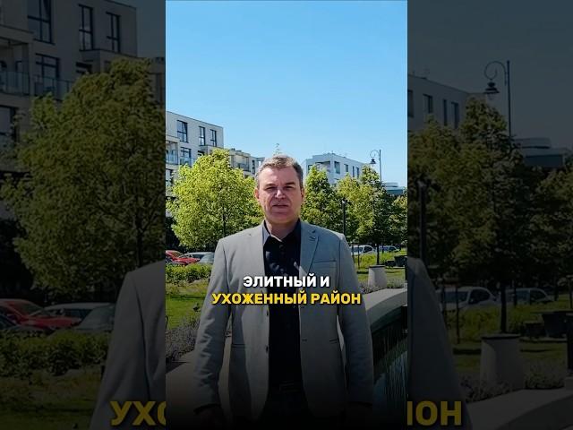 Вилянув самый престижный район Варшавы? Стоит ли покупать квартиру? (2025) #shorts #польша