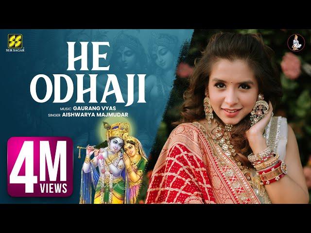 He Odhaji | હે ઓધાજી મારા વ્હાલાને | Singer: Aishwarya Majmudar | Music: Gaurang Vyas