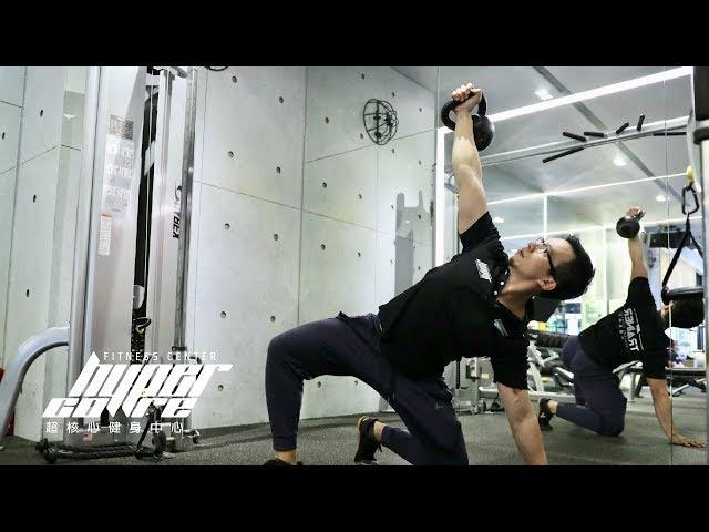 HYPERCORE | 壺鈴初學者的八堂課_站立 Kettlebell Get Up（中文字幕 ）