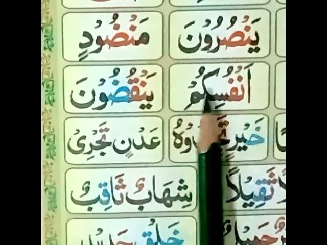 Madani Qaida Part 1 | Learn Quran Basics With Tajweed | For Beginners #ytshorts
