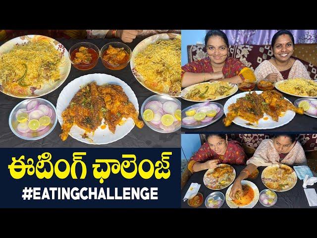 ఈటింగ్ ఛాలెంజ్ #eatingchallenge #ASMR #spicyfry #chickenspicyfry #muttonpulao #muttongravy #ydtv