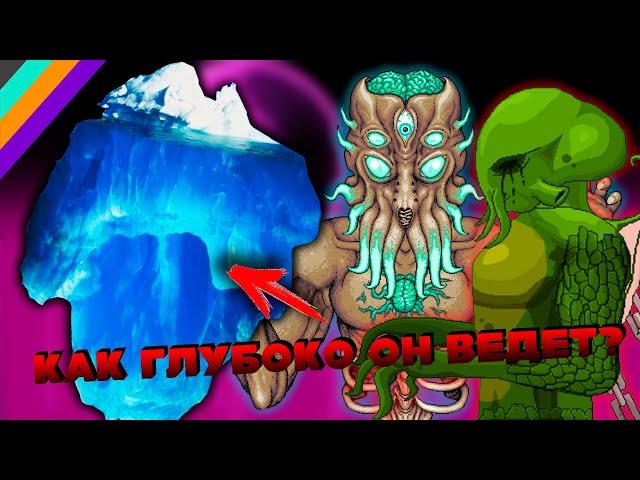 ФИНАЛЬНЫЙ АЙСБЕРГ ТЕРРАРИИ РАЗОБРАН! | TERRARIA ICEBERG