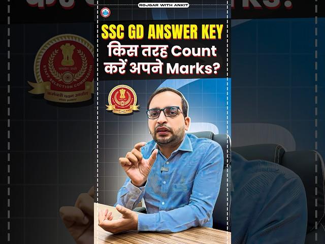 SSC GD Answer Key 2024 | SSC GD Cut-off | अपने नंबर किस तरह Count करें?