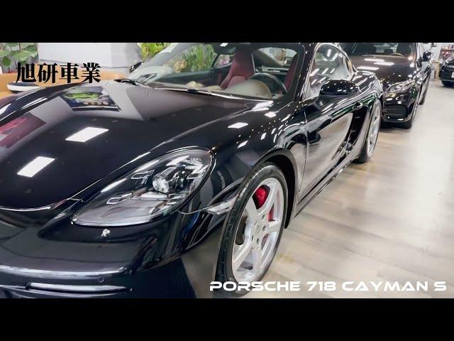 2017 Porsche 718 Cayman S - 旭研車業