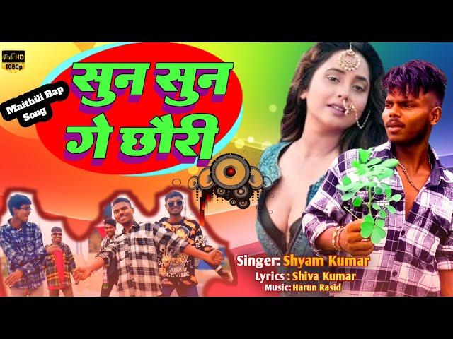 Sun Sun  Ge Chhouri Maithili Rap Song | Shyam kumar 002 Maithili Rap