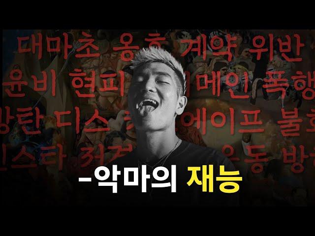 수많은 나락에도 개같이 부활할 수밖에 없는 이유 ft. 코리안 칸예