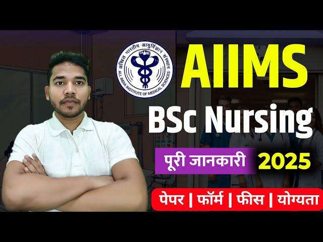 AIIMS BSC NURSING Application Form 2025 | AIIMS BSC NURSING ki Preparation kaise kare 2025