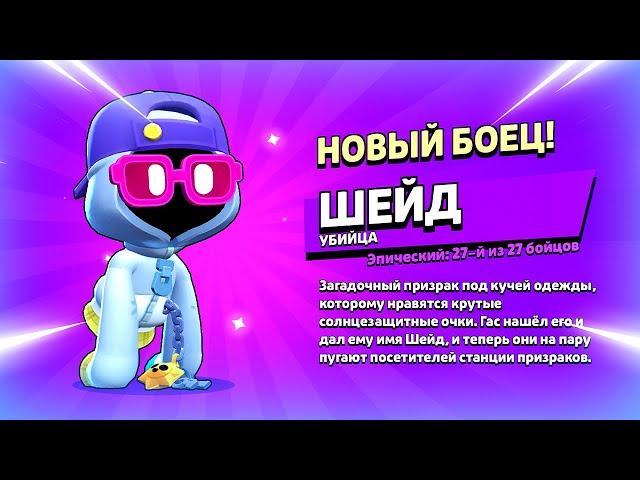  ДАТА ВЫХОДА НОВОГО БРАВЛЕРА ШЕЙД: ТЕСТ БОЙЦА В БРАВЛ СТАРС | КЛЕО BRAWL STARS