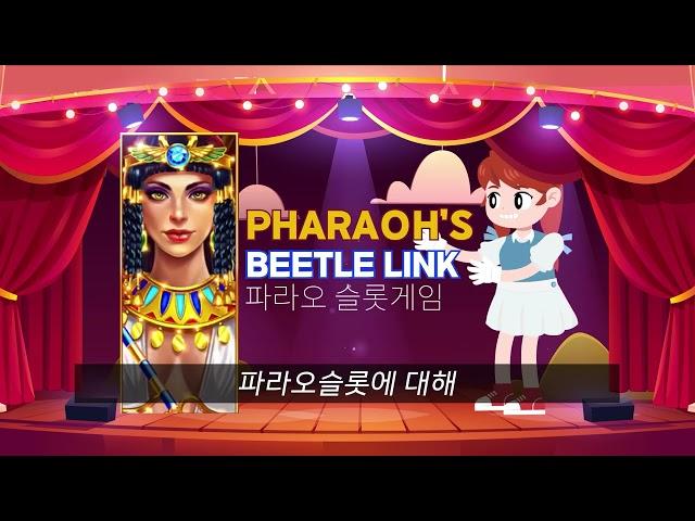 플레이포커 파라오 슬롯 방법