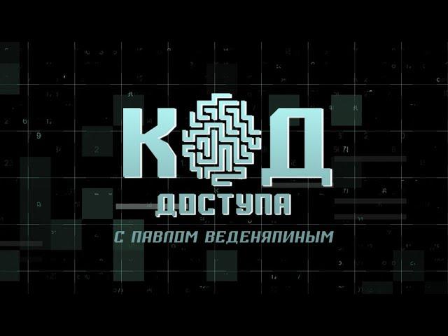 На кого работает Google? - Код доступа 06.04.2023