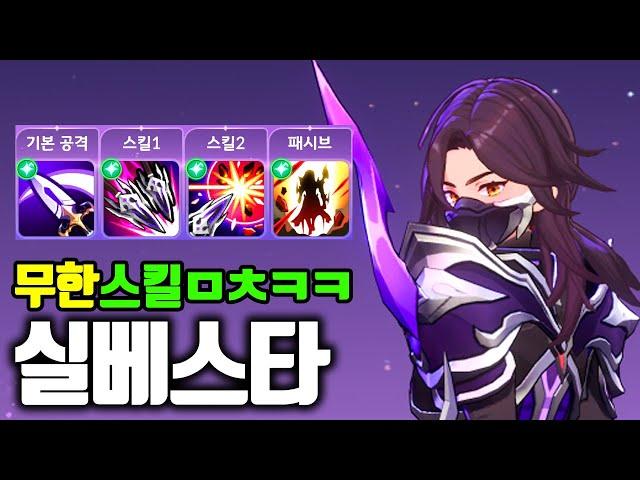 스킬 무한으로 쓰는 캐릭터, 실베스타 스킬강화 전부하고 결투장 학살하기 ㅋㅋㅋ : 세븐나이츠 리버스 [테스터훈 마이너스]