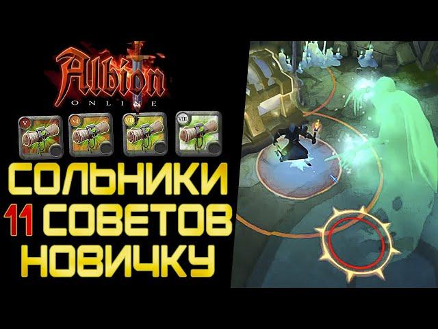 Albion online: СТАРТ С НУЛЯ - соло данжи гайд для фарма