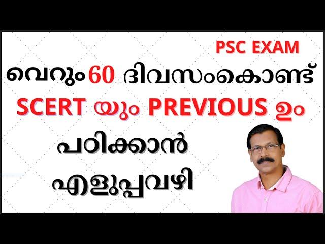 PSC EXAM |ഈ പുസ്തകം നിങ്ങളുടെ തലവര മാറ്റും|BEST BOOK BASED ON SCERT AND PREVIOUS|LDC|LGS|HSA|