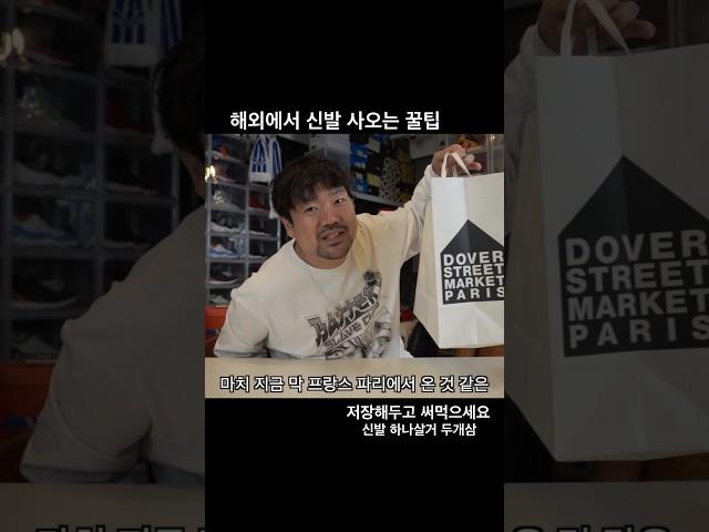 해외에서 신발 가져오는 법