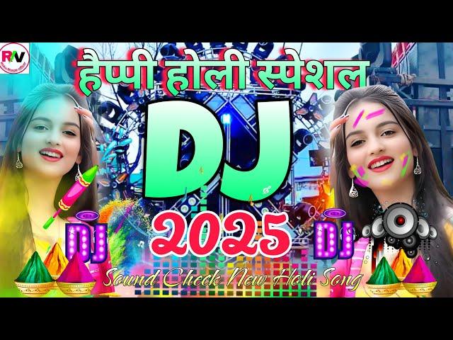 2025 होली का सबसे सुपरहिट सॉन्ग डीजे | Holi New DJ Remix Song | DJ Sound Check Holi Gana | Holi Song