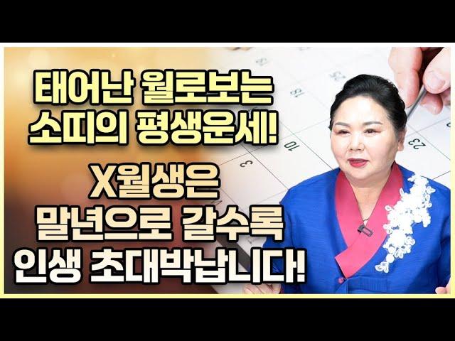 태어날때부터 양손에 황금 돈복을 가지고 태어난 소띠는 몇월생일까?! 0월생과 00월생 소띠 분들은 인생 역전 초대박난다!! 61년생 73년생 85년생 97년생 소띠의 평생 운세!