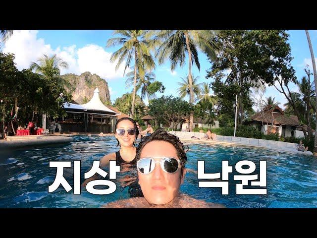  미친 수영장 뷰 실화?? 끄라비 라일레이 리조트 추천  / Railay Bay Resort [ 민지영’s 태국 EP.6 ]