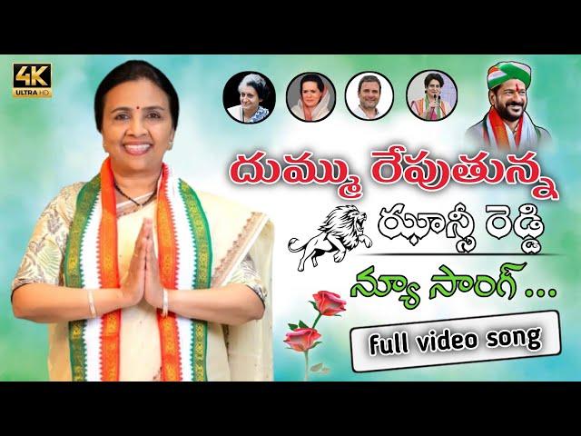 HANUMANDLA  JHANSI REDDY NEW SONG || NRI  JHANSI REDDY CONGRESS PARTY SONG || PALAKURTHY PML MUSIC