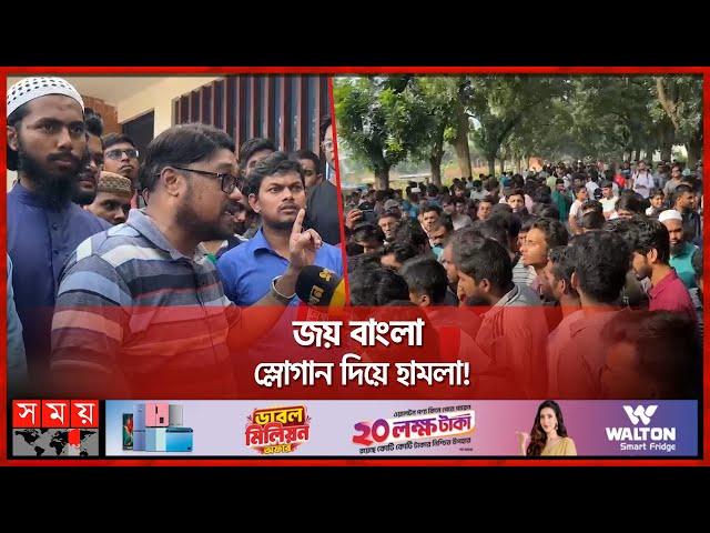 চবিতে অস্তিত্ব জানান দিলো ছাত্রলীগ-যুবলীগ | Chattogram University | Politics News | Somoy TV