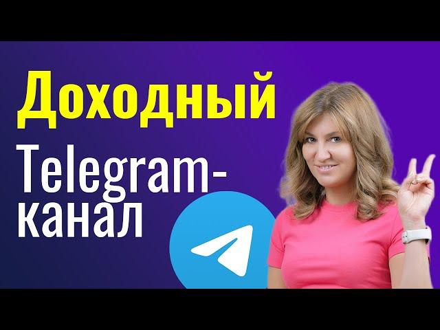 Как СОЗДАТЬ и РАСКАЧАТЬ телеграм-канал?