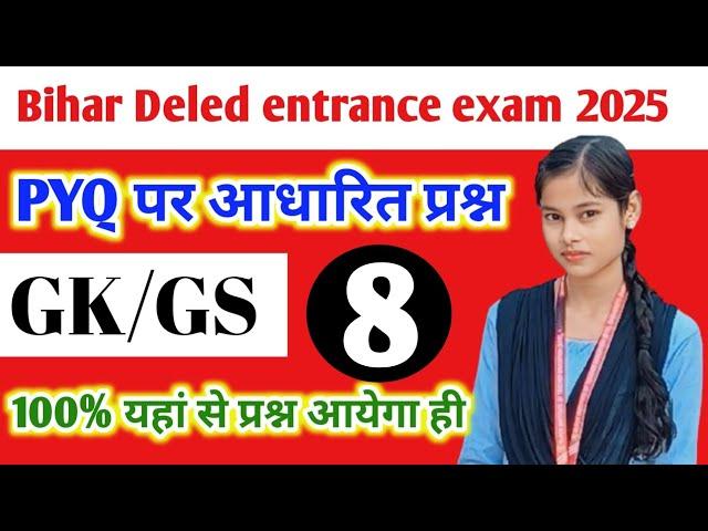 Bihar Deled entrance exam gk gs practice set most important questions for Bihar deled entrance exam