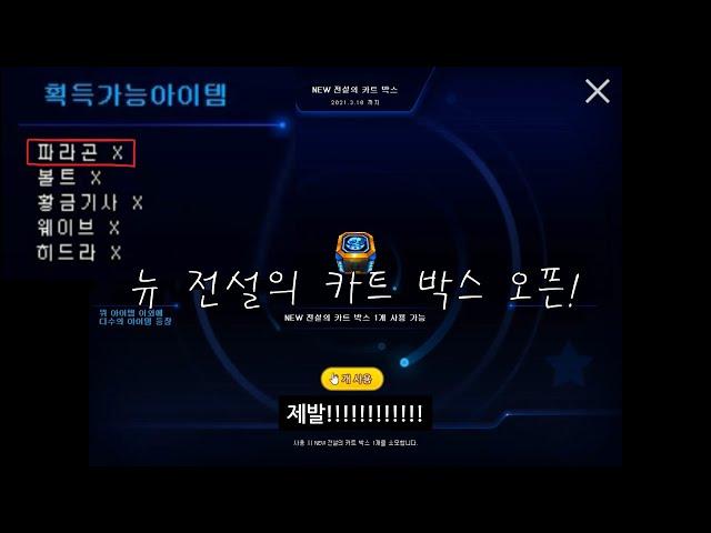 뉴 전설의 카트 박스