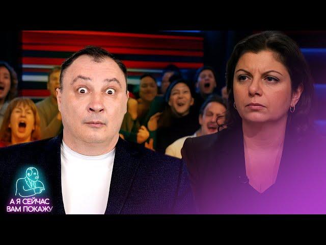 Симоньян дискредитировала Путина / Оговорилась в прямом эфире