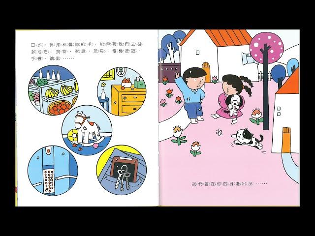 和新型冠狀病毒說ByeBye(幼兒健康教育)