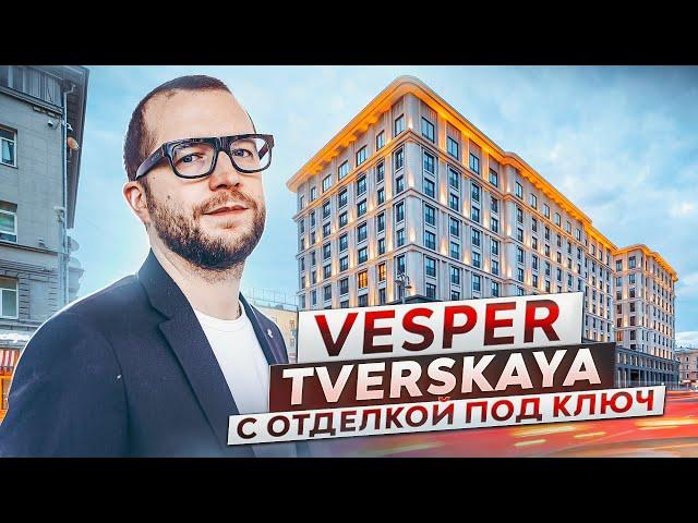 Один из лучших апарт-комплексов в центре Москвы! Обзор апартаментов премиум-класса VESPER Tverskaya