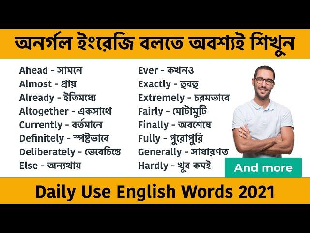 Daily Use English Words || Daily Use Vocabulary 2021 || Spoken English Word with Bengali Meaning