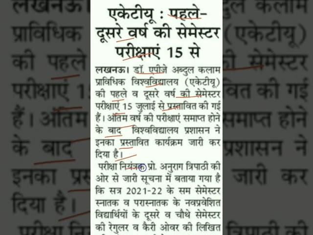 aktu latest news.aktu first year exam date 2022.aktu 2nd year exam date 2022.aktu exam time table.