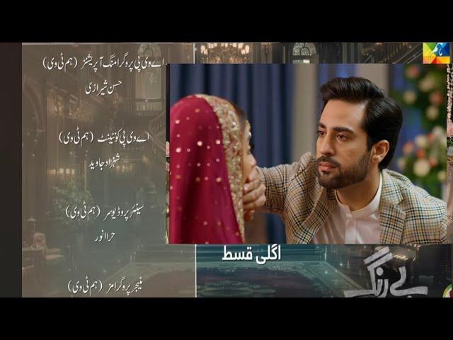 Be Rung Episode 32 wedding night scenes|Be Rung EP 32 Teaser Extended|#berung32| HUM TV Drama