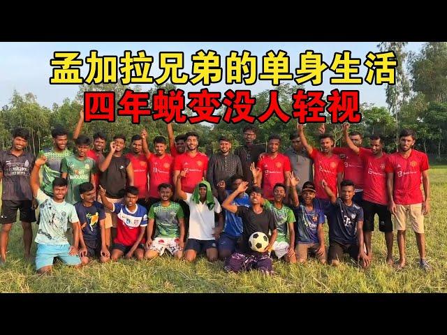 孟加拉三轮车兄弟卡卡的单身生活，经历4年蜕变，没人再会轻视他【大头小头去旅行】