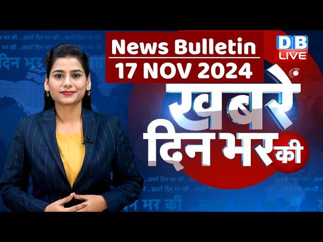 din bhar ki khabar | news of the day, hindi news india | Rahul Bharat jodo nyay yatra News | #dblive