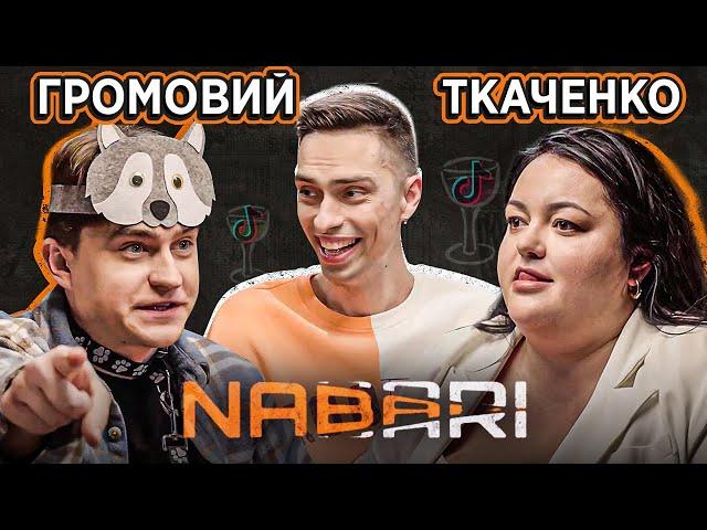 ТКАЧЕНКО vs ГРОМОВИЙ | NABARI #10